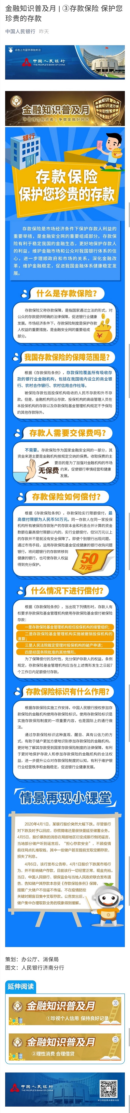 金融知识普及月 ③存款保险 保护您珍贵的存款.jpg